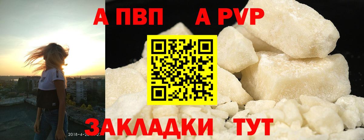 А ПВП VHQ Кашира
