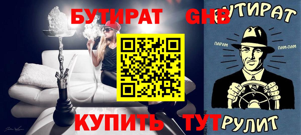 Кашира  Бутират BDO 33%  Вход с VPN 