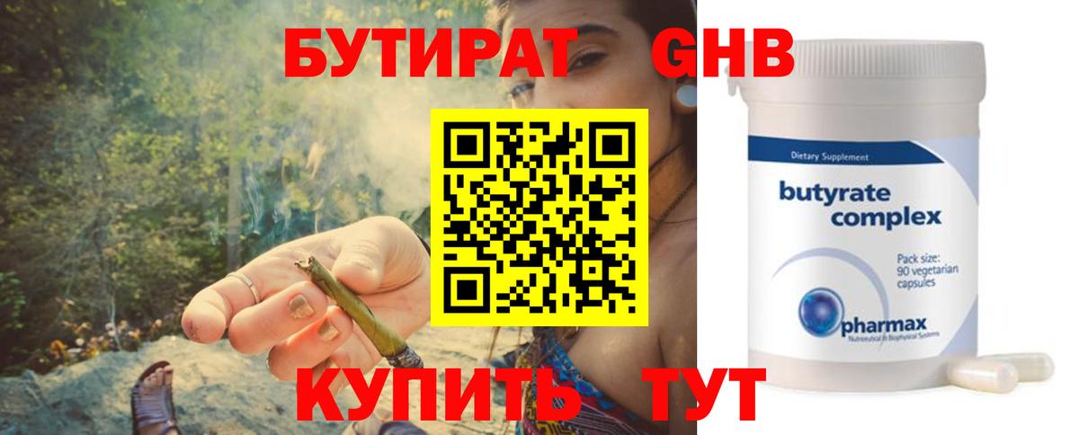 Бутират BDO Кашира