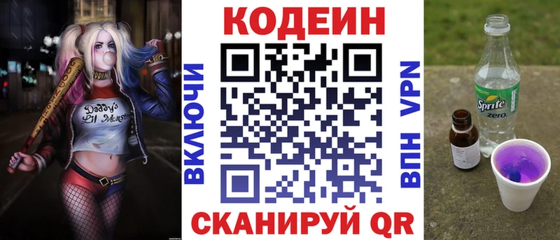 Codein напиток Lean (лин)  цены   Кашира 