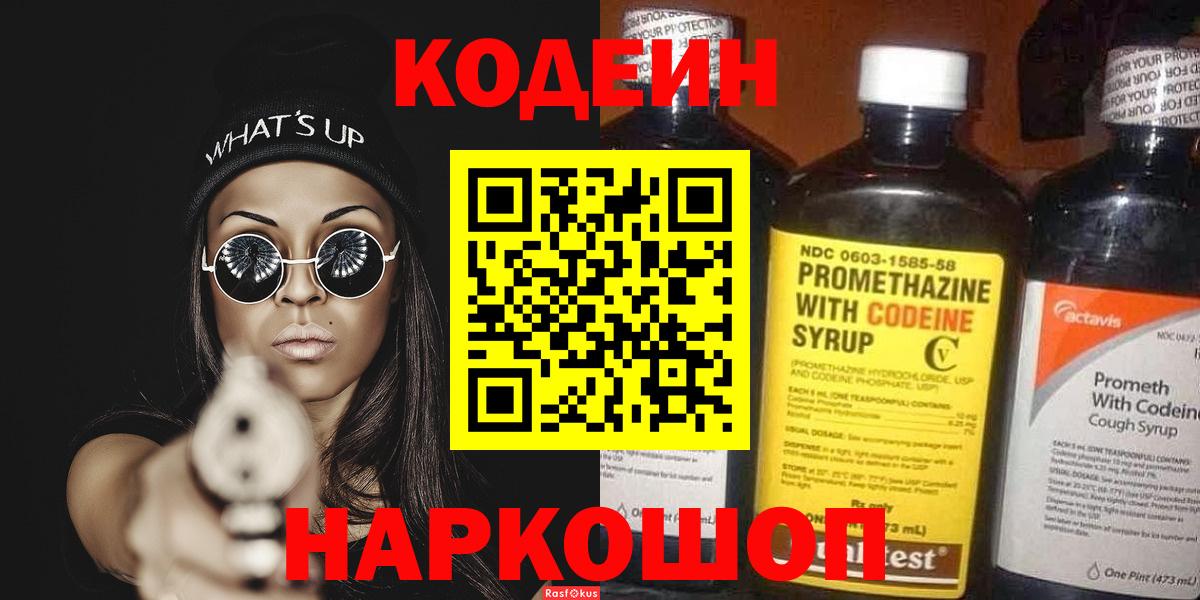 Кодеиновый сироп Lean Purple Drank  Кодеин напиток Lean (лин)  Кашира  Вход с VPN 