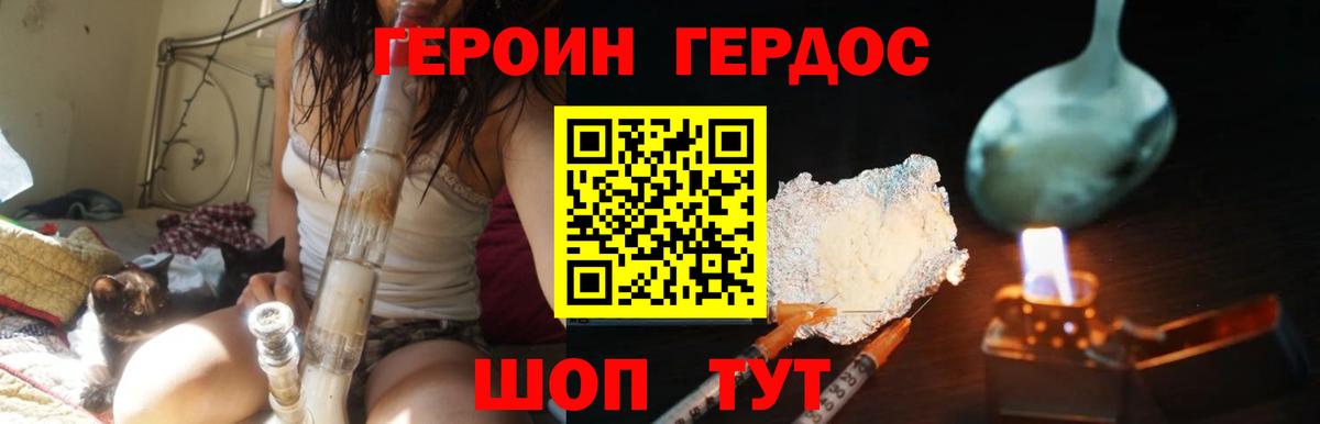 ГЕРОИН хмурый Кашира