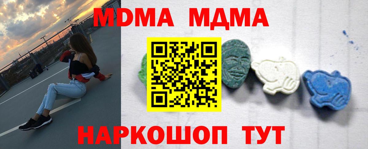 МДМА  Вход с VPN  Кашира  МДМА молли  MDMA Molly 
