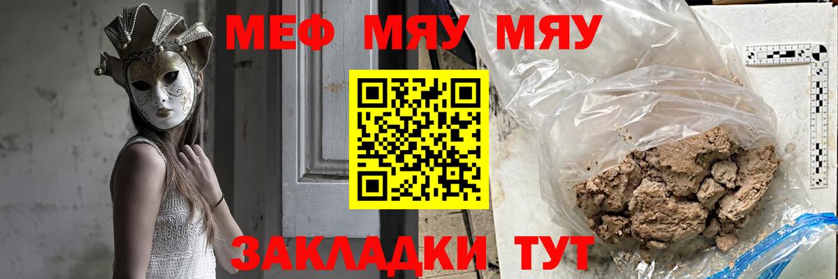 МЯУ-МЯУ  МЕФ мяу мяу  Меф  Меф мяу мяу  Кашира  Вход с VPN 