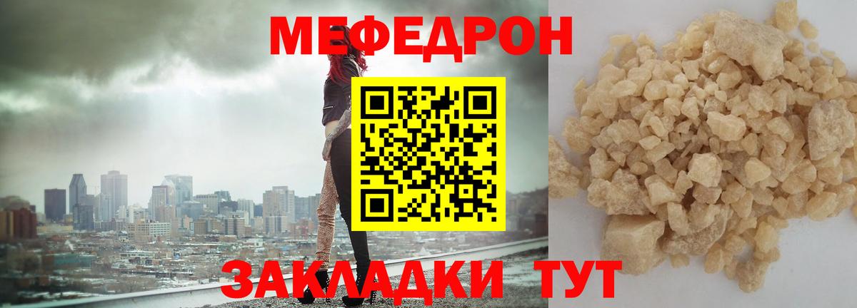 Меф мяу мяу кристаллы Кашира