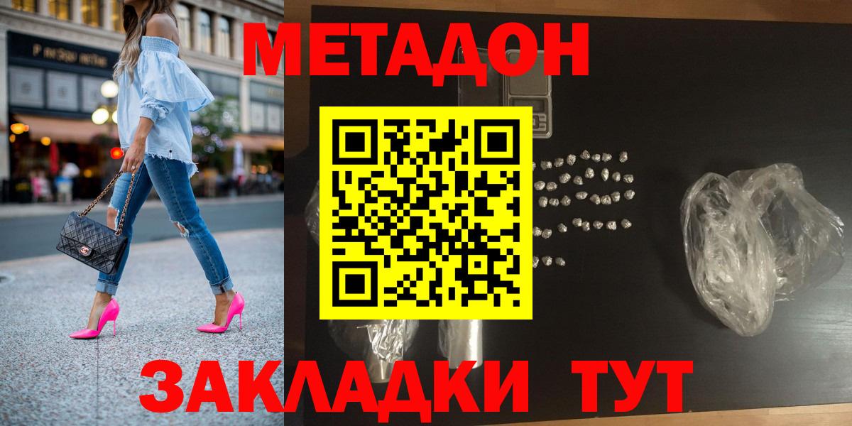 МЕТАДОН methadone  Вход с VPN  Метадон VHQ  Кашира 