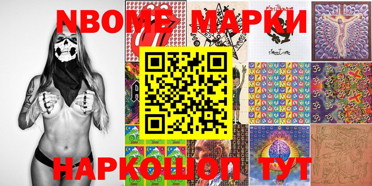 Марки N-bome 1,8мг  Наркотические марки  Кашира  Вход с VPN 